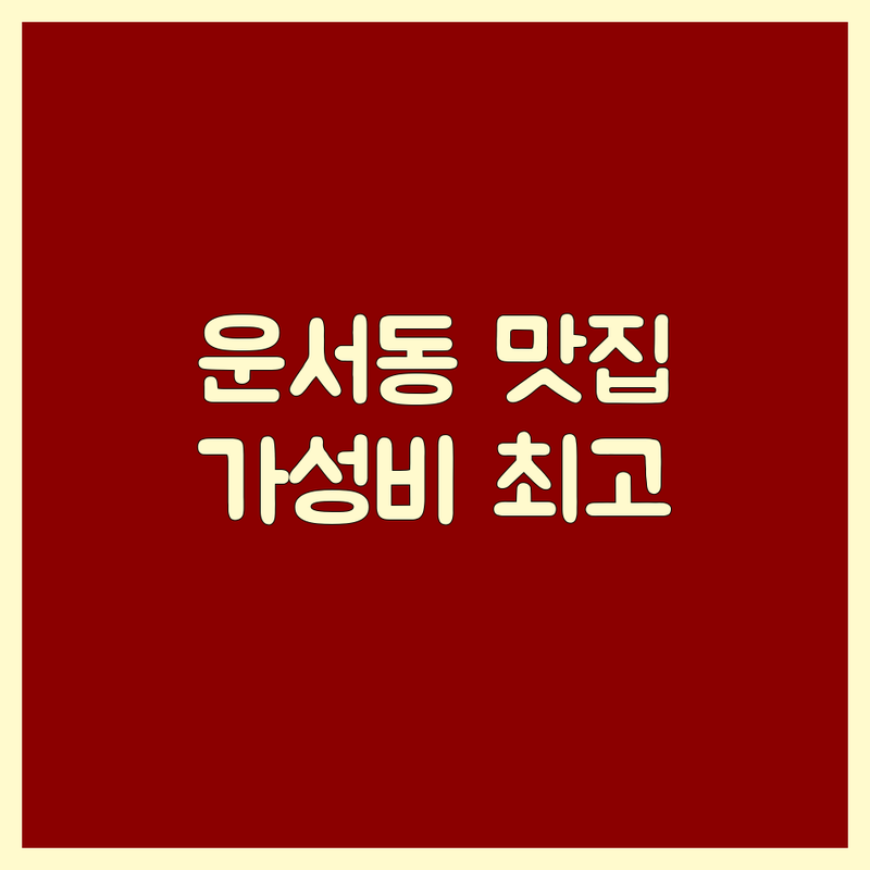 영종도 운서동 고기집 목살 저렴한 곳 추천 | 숙성 목살 맛집 비용 가격 잘하는 곳 | 삼겹살 가브리살 솥뚜껑 | 회식 가족외식 데이트 특수부위