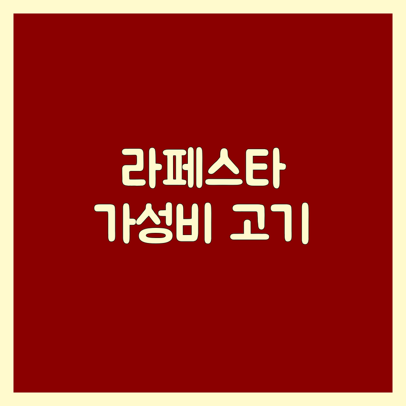 일산 라페스타 데이트고기집 저렴한 곳 추천 | 분위기 좋은 고기집 비용 가격 잘하는 곳 | 와규 한돈 연탄구이 | 야끼니꾸 삼겹살 목살 | 주차 예약 단체