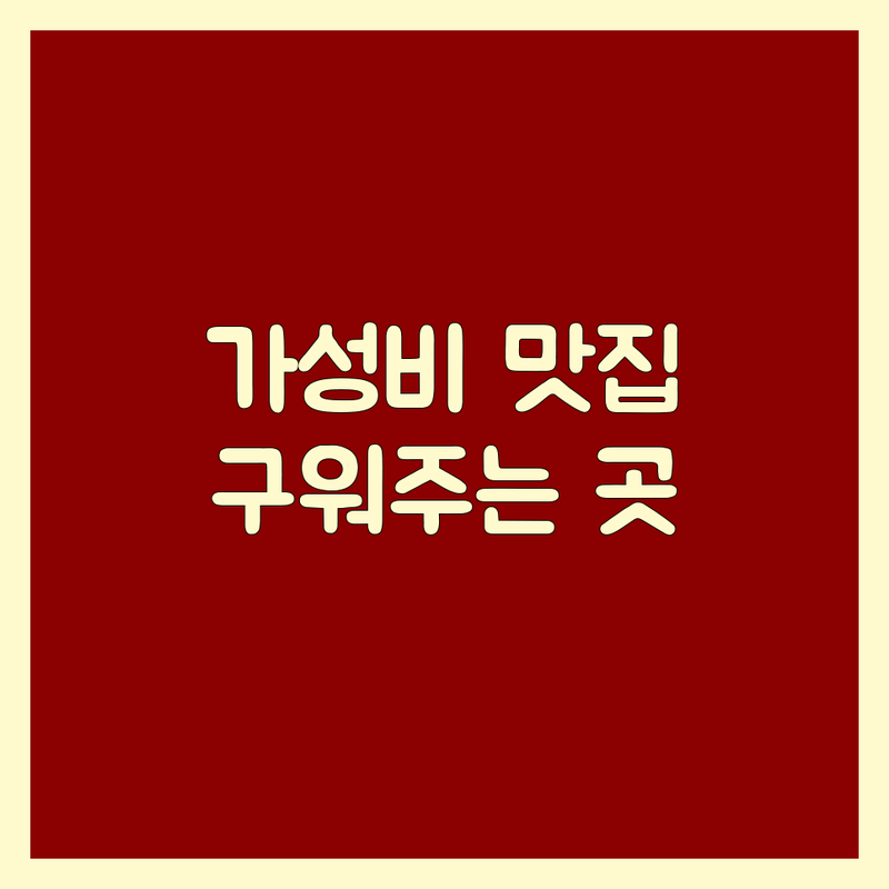 광화문역 • 시청역 고기구이맛집 가성비 좋은 곳 추천 | 숙성 한우 • 이베리코 • 돼지고기 • 소고기 맛집 | 룸식당 • 콜키지프리 • 단체모임 | 직접 구워주는 곳 • 분위기 좋은 | 데이트 • 회식 • 상견례